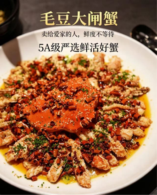 毛豆大闸蟹