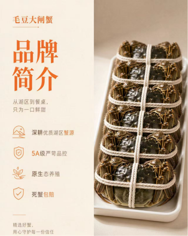 毛豆大闸蟹