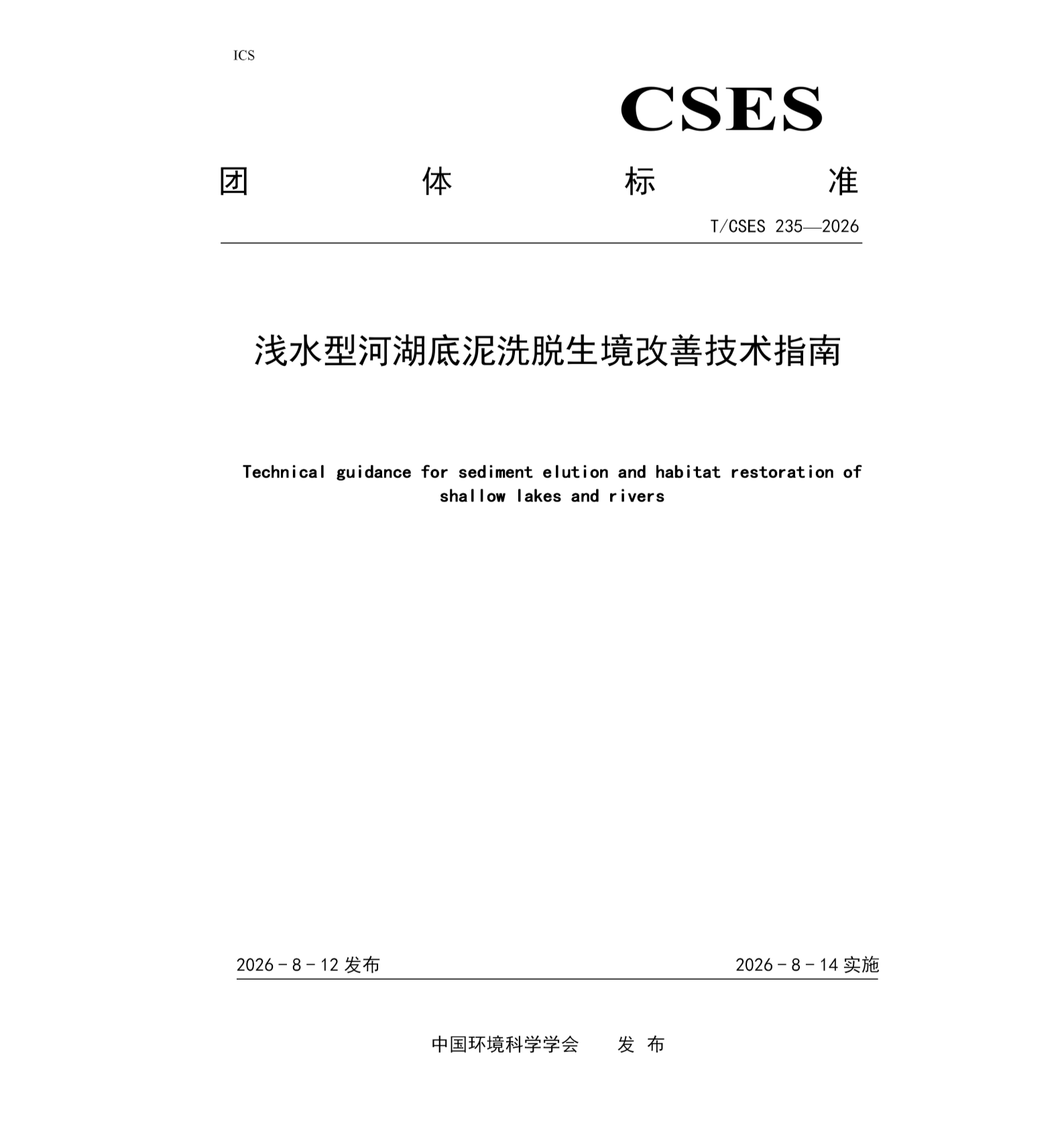 浅水型河湖