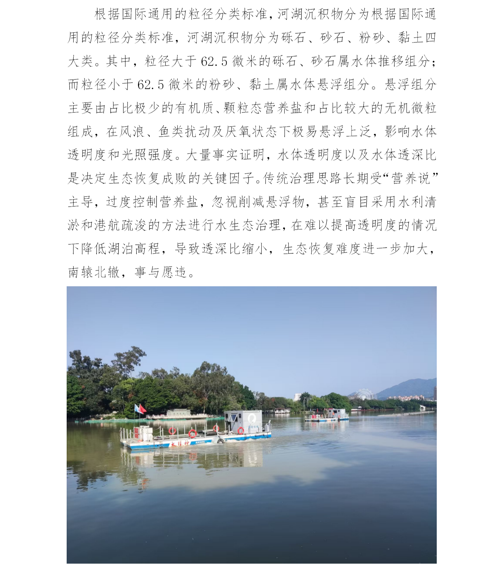 浅水型河湖