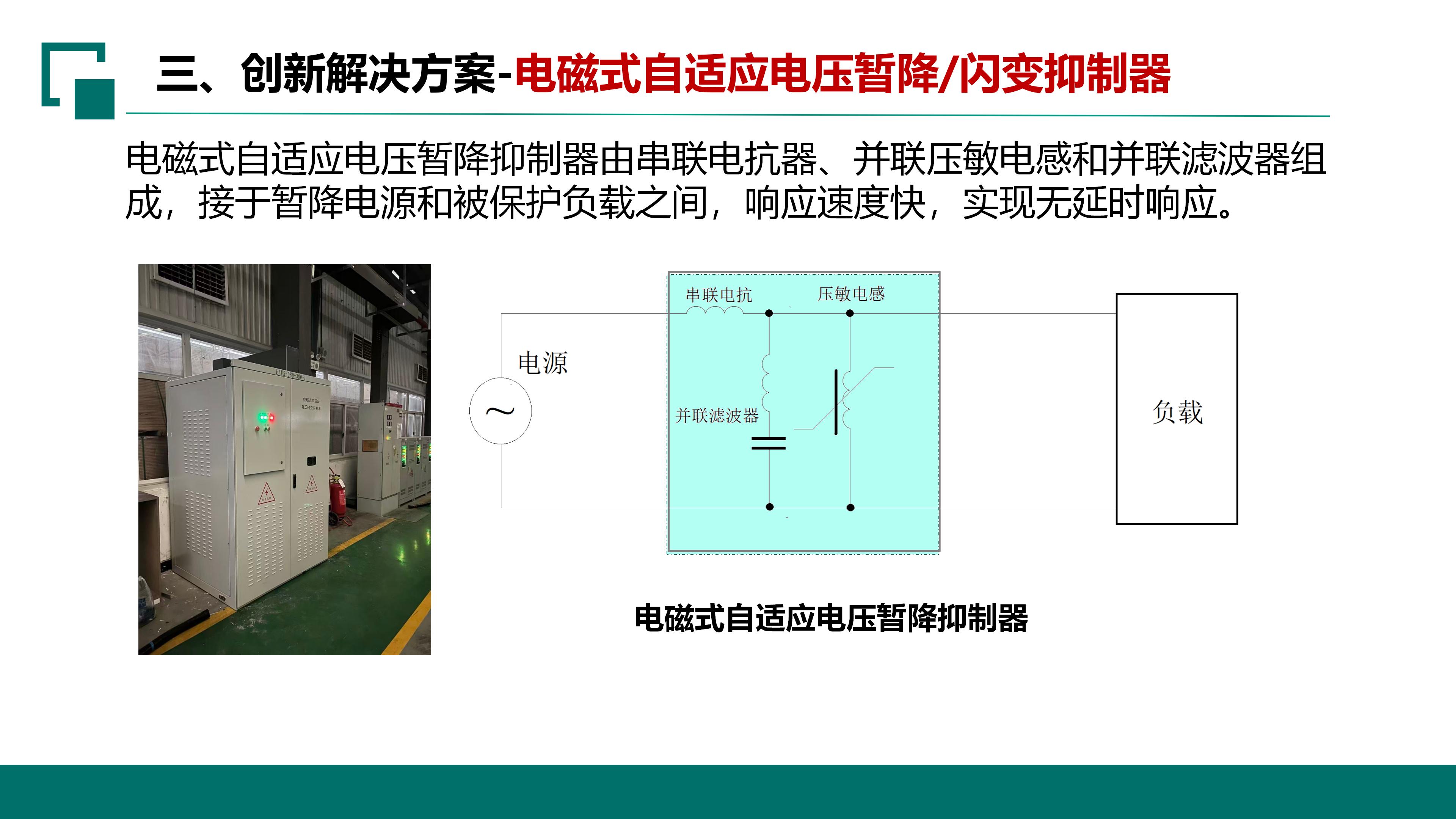 西安电磁式自适应电压暂降（闪变）抑制器 EAFS