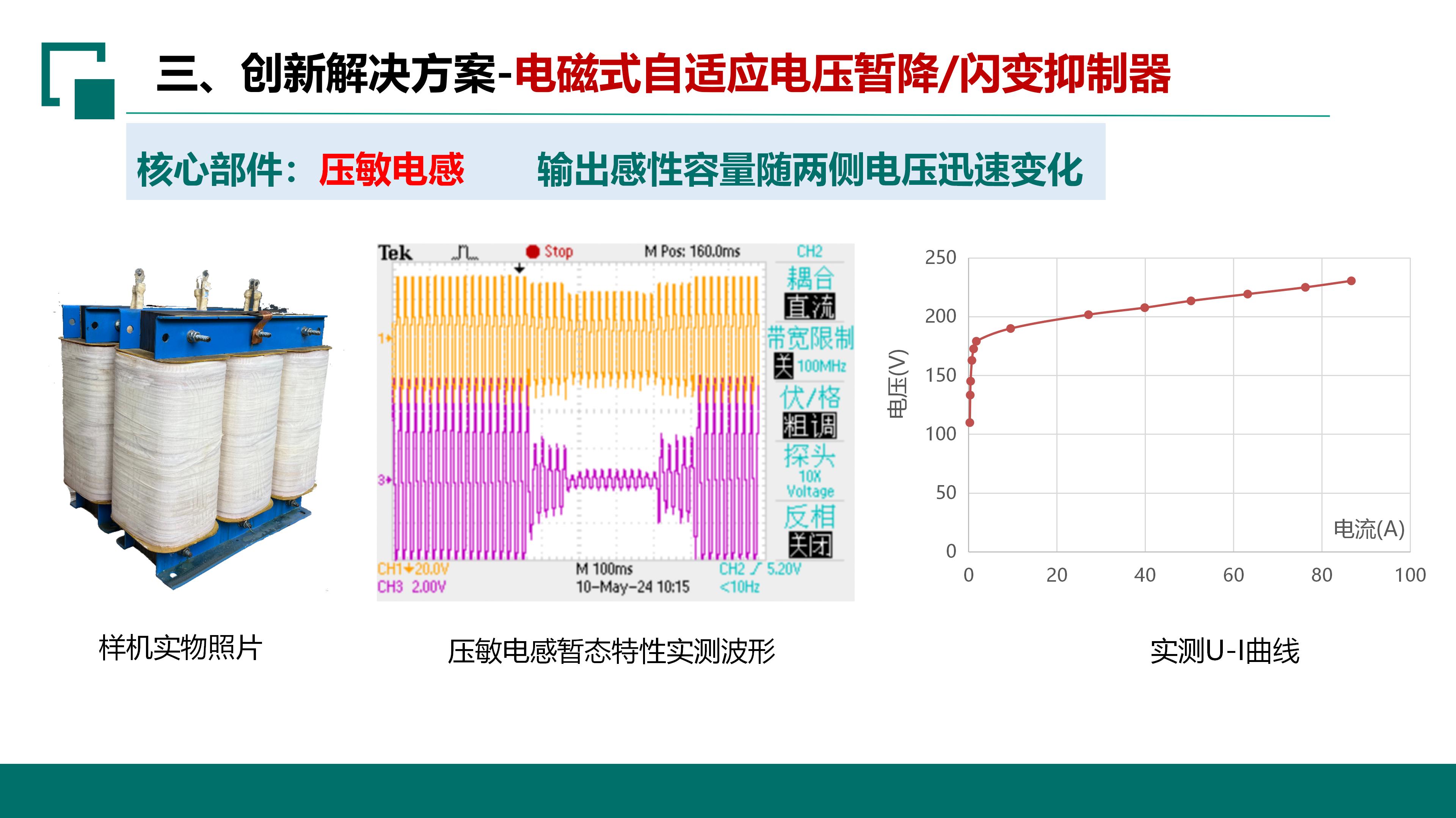 西安电磁式自适应电压暂降（闪变）抑制器 EAFS