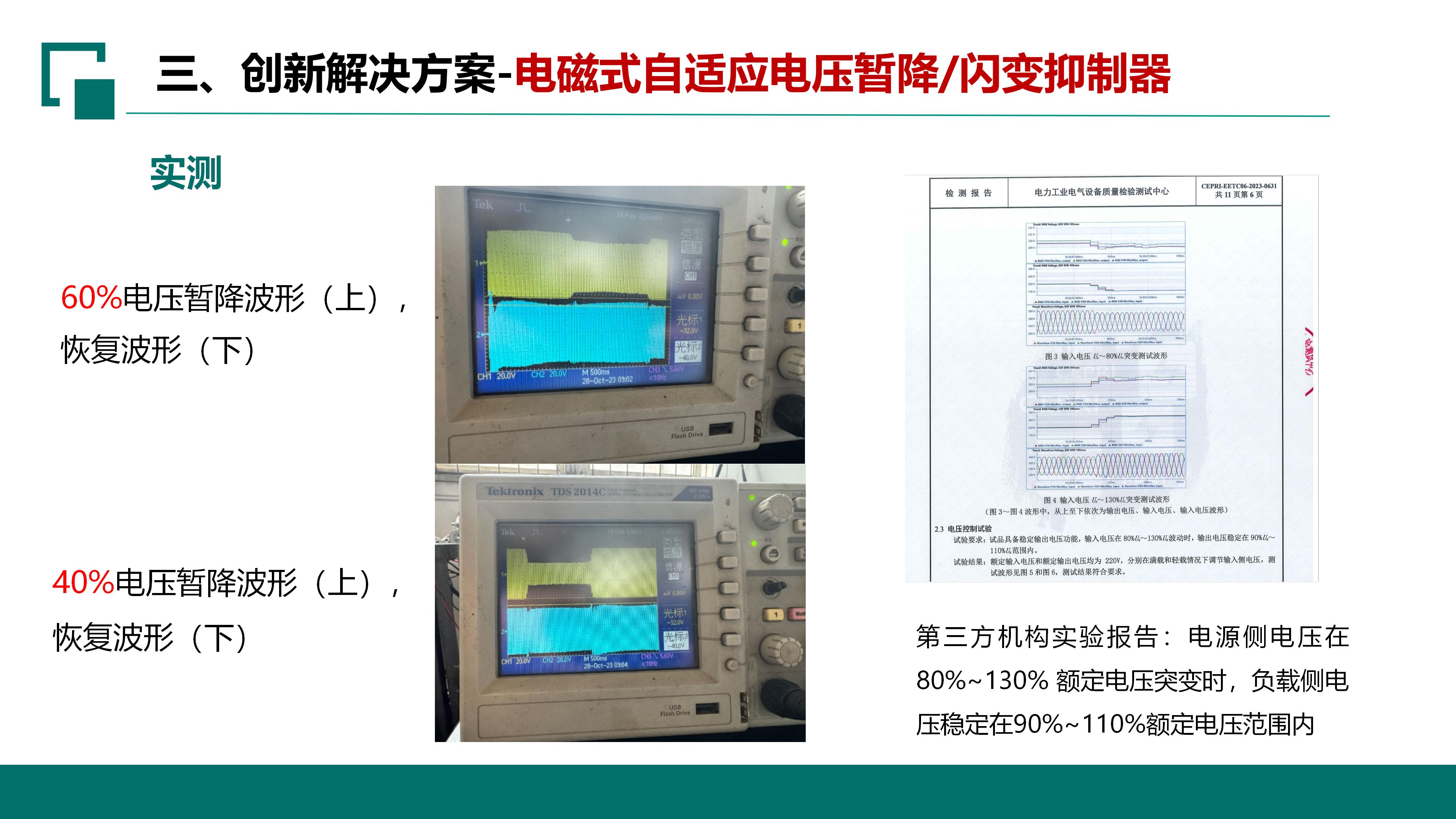 西安电磁式自适应电压暂降（闪变）抑制器 EAFS