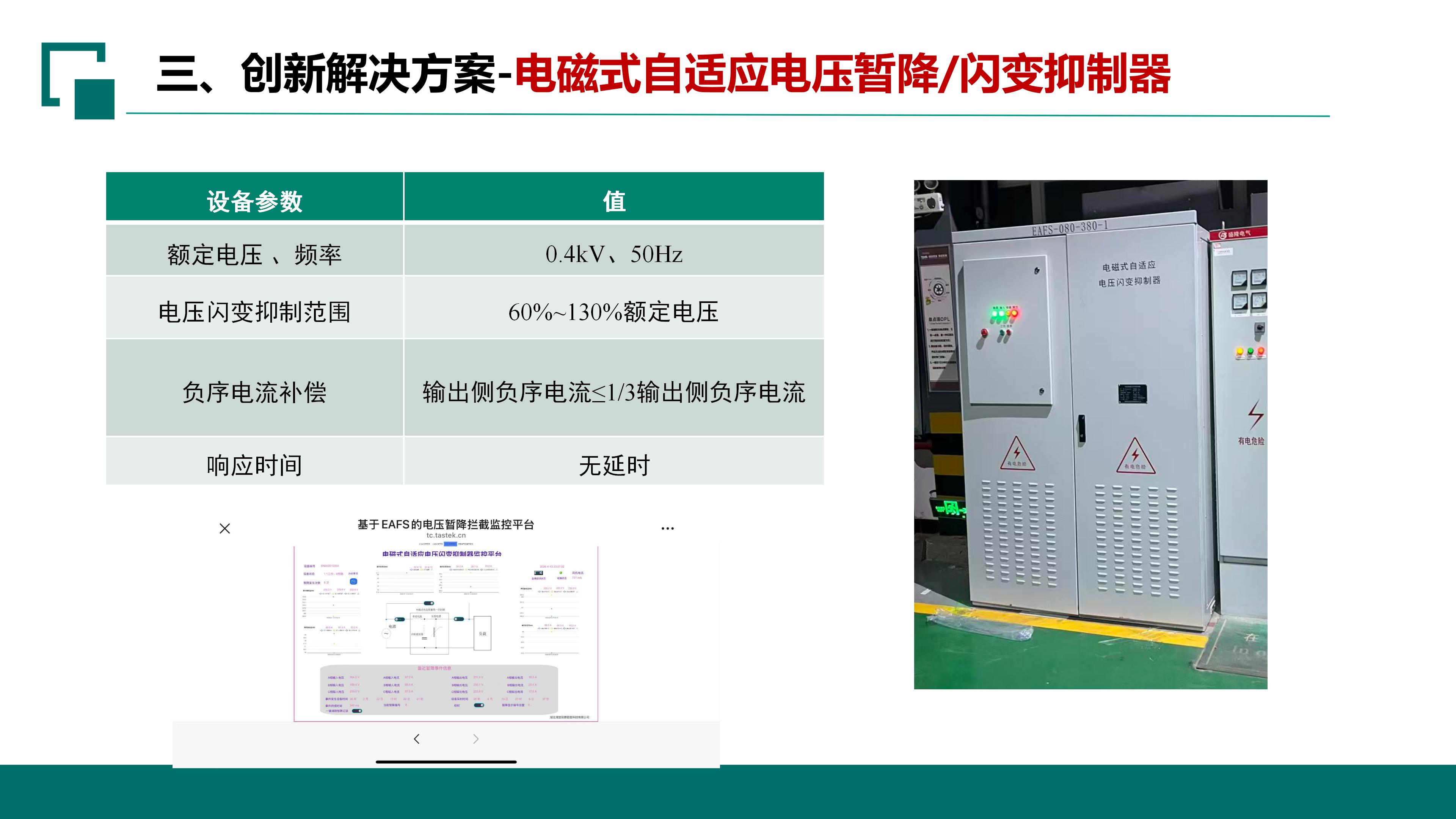 西安电磁式自适应电压暂降（闪变）抑制器 EAFS