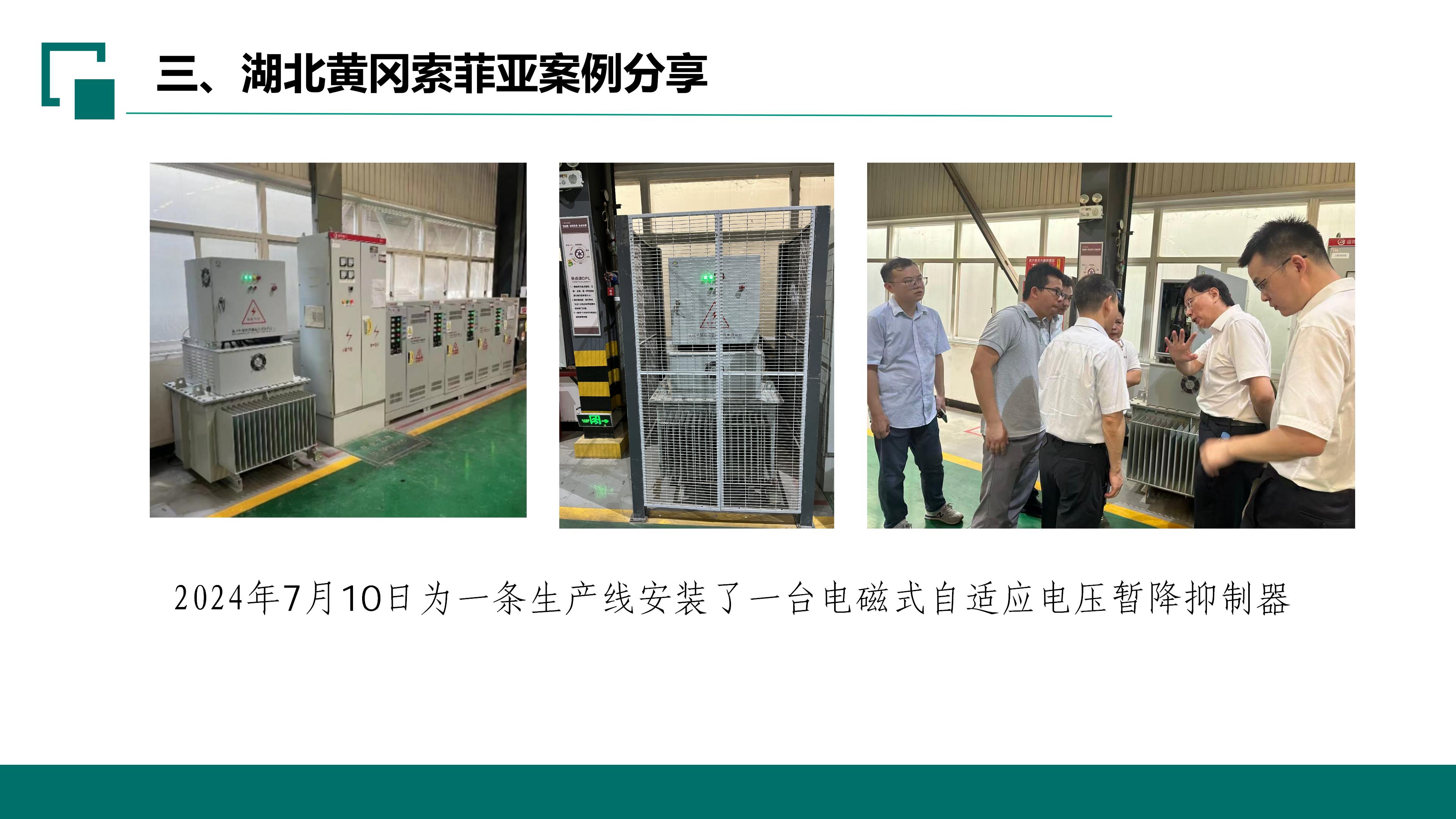 西安电磁式自适应电压暂降（闪变）抑制器 EAFS