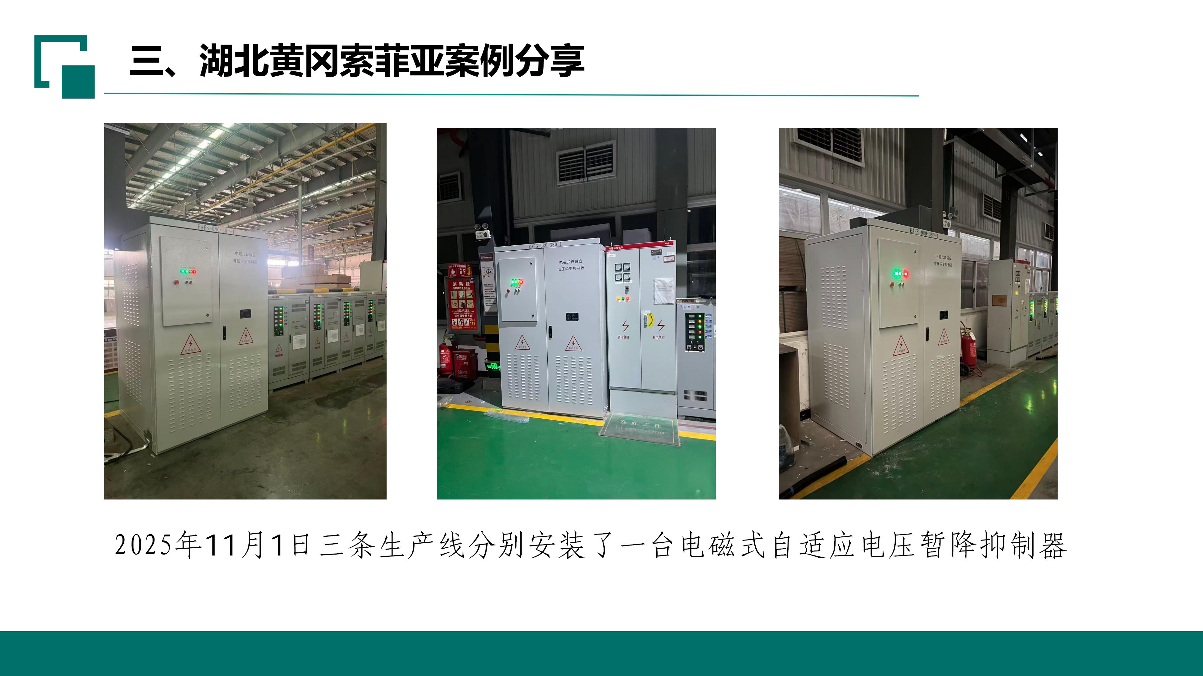 西安电磁式自适应电压暂降（闪变）抑制器 EAFS