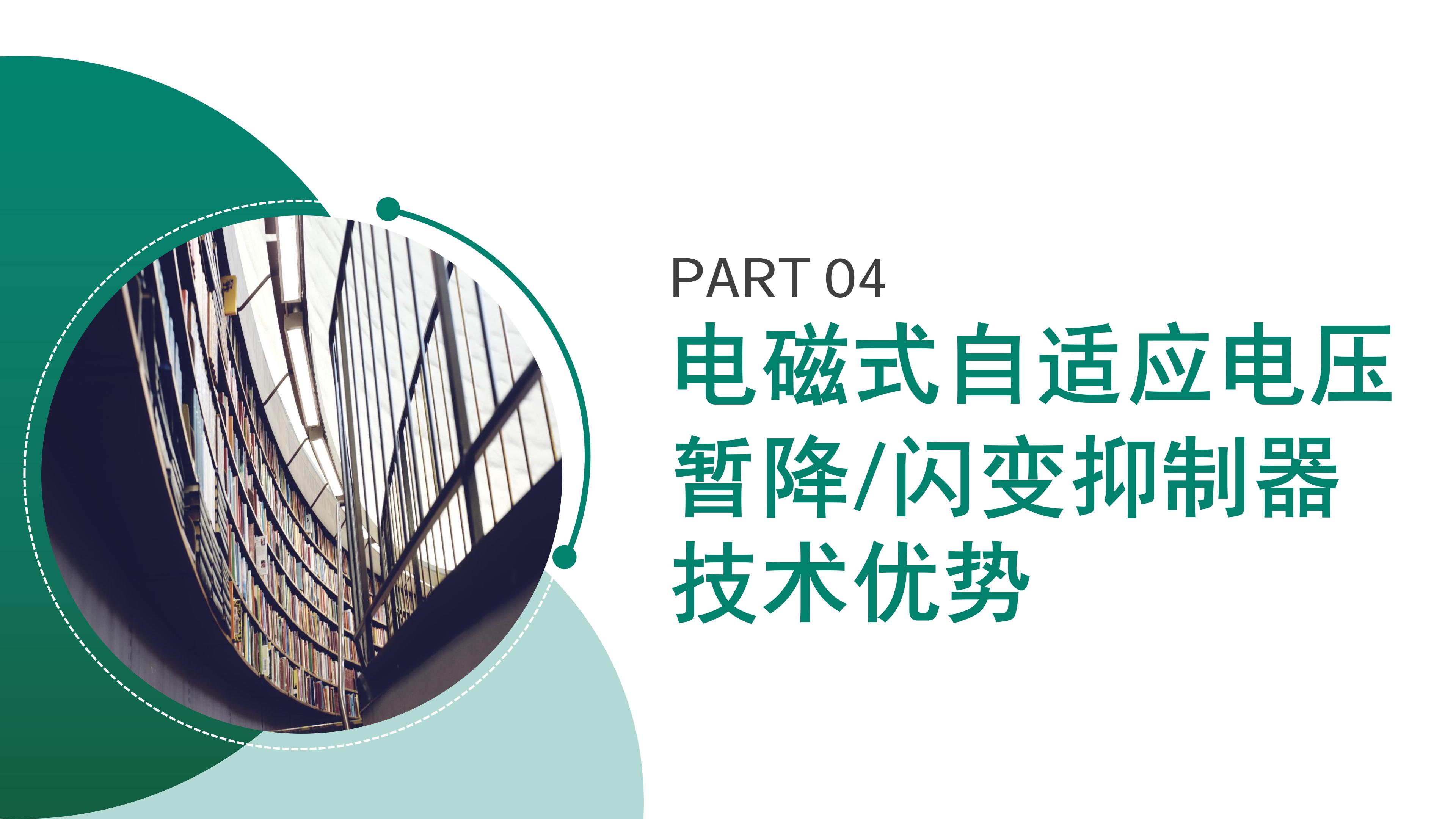 西安电磁式自适应电压暂降（闪变）抑制器 EAFS