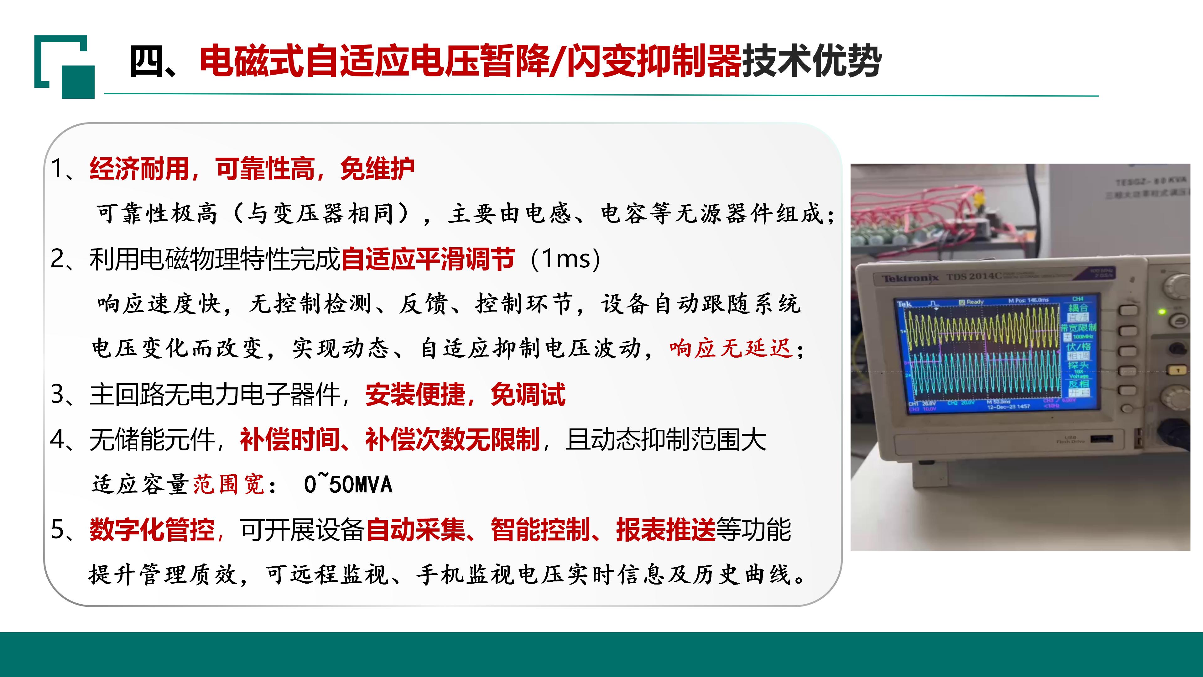 西安电磁式自适应电压暂降（闪变）抑制器 EAFS