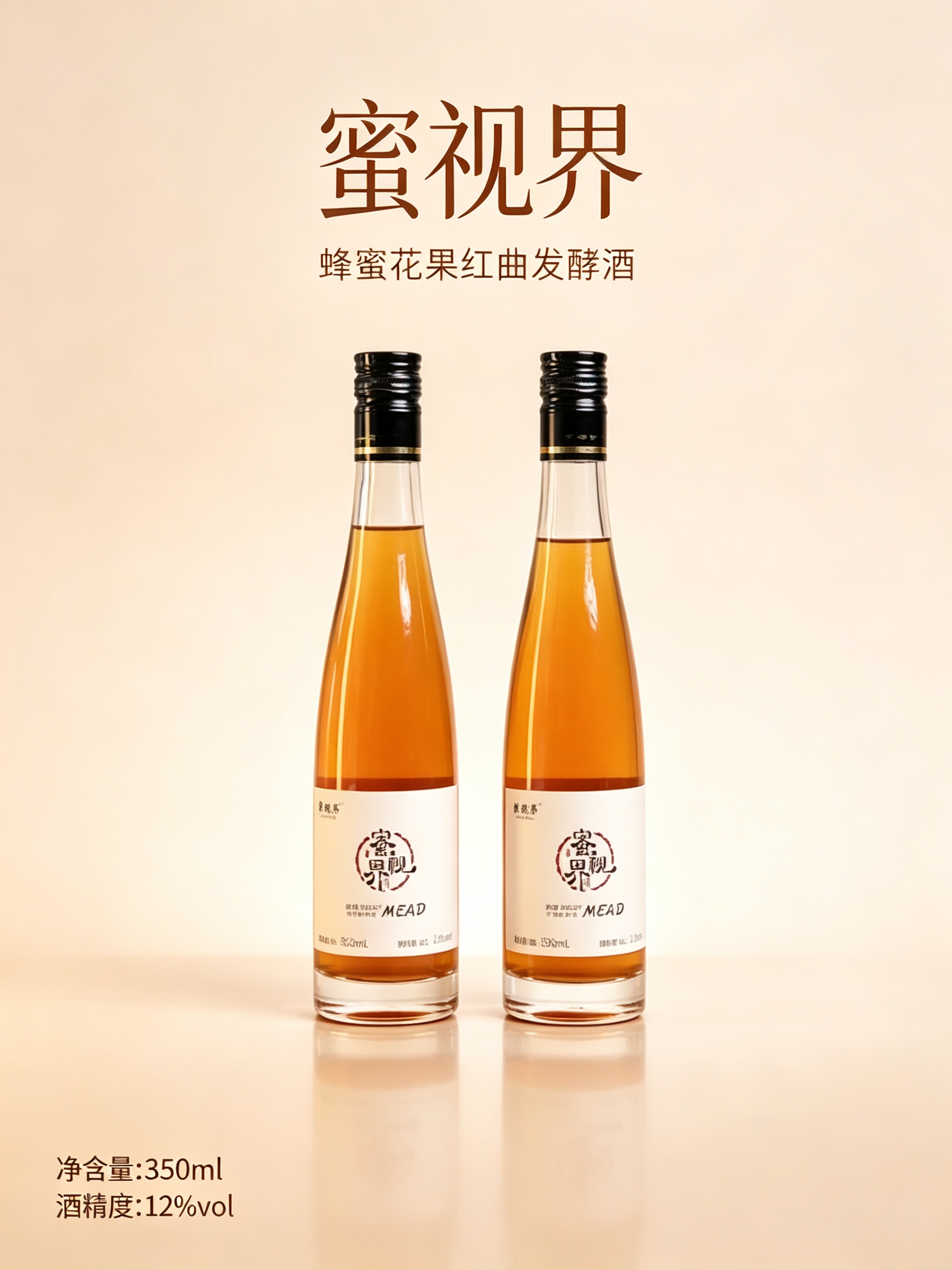 红曲蜂蜜酒