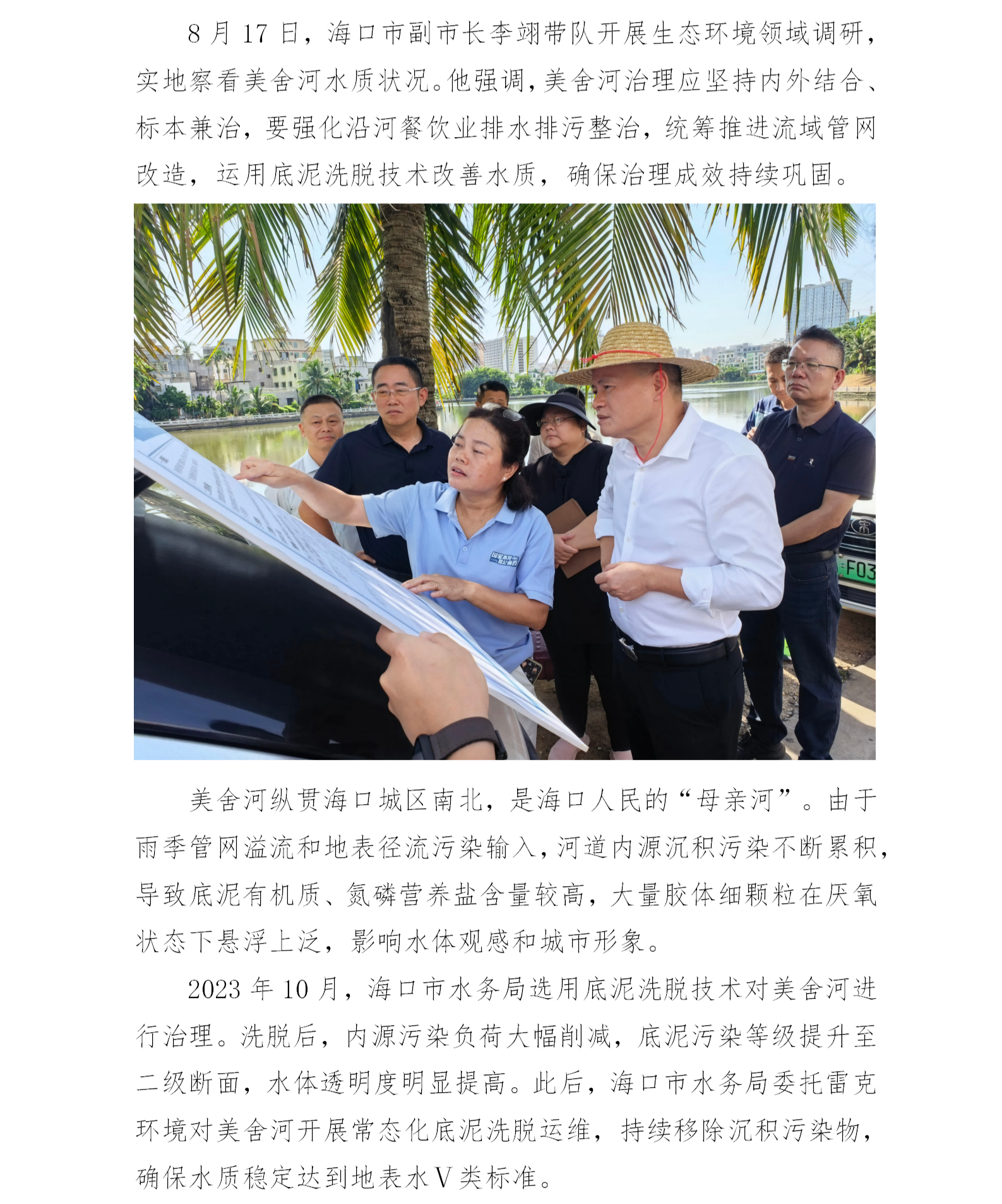 海口美舍河