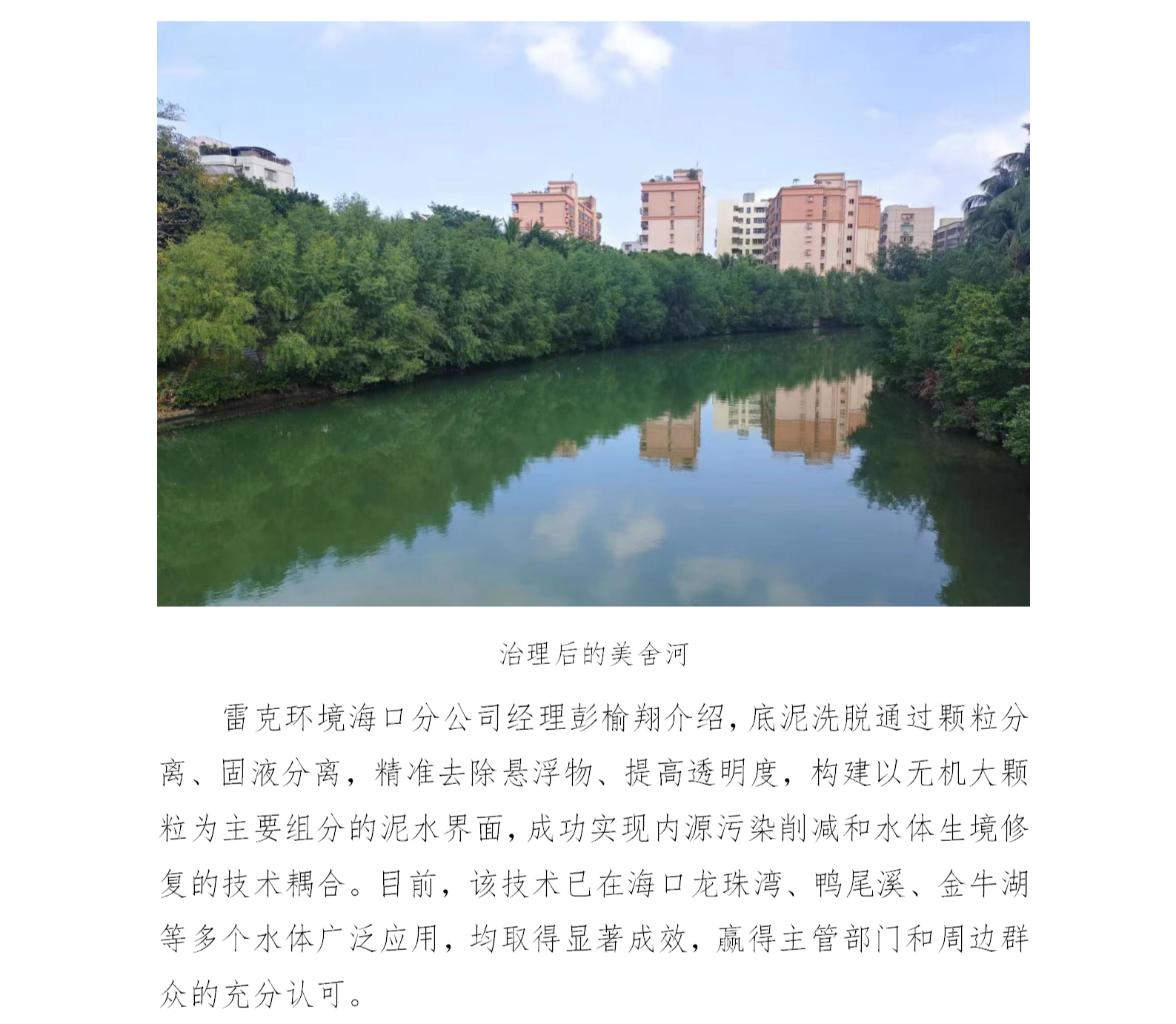海口美舍河