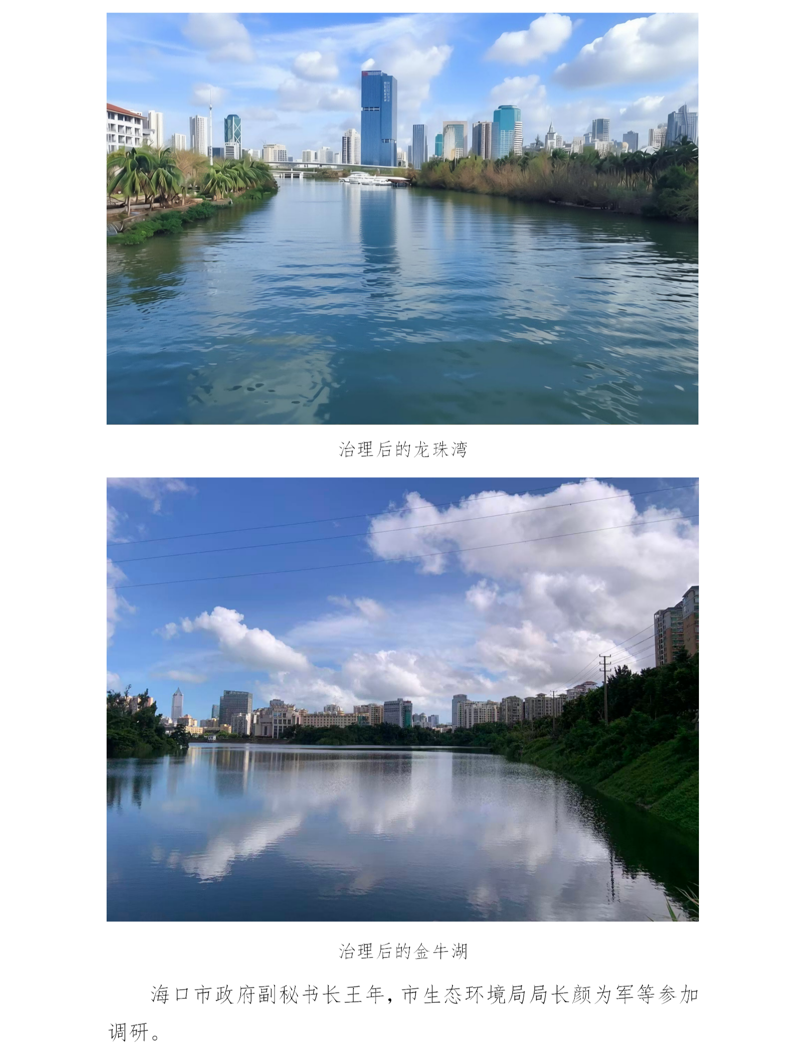 海口美舍河