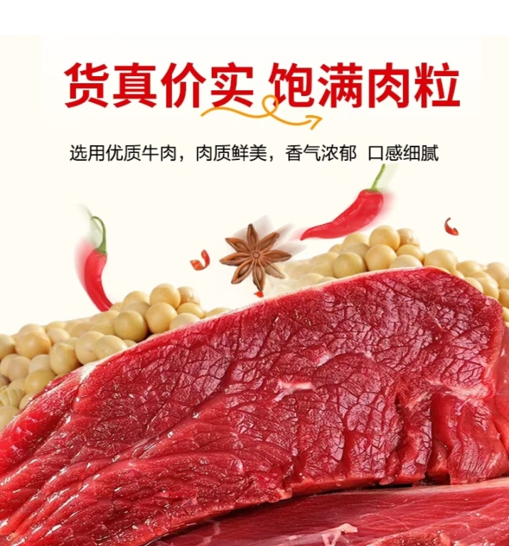 牛肉