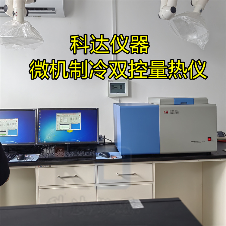 微机高精度量热仪