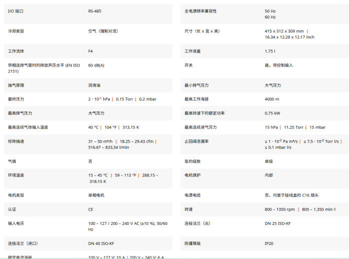 1787286773508345.png 普发气密旋片真空泵
