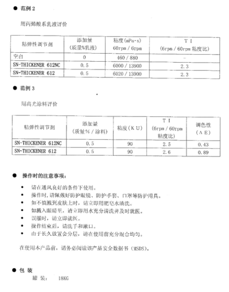 1787294662905831.png SN-612NC增稠剂