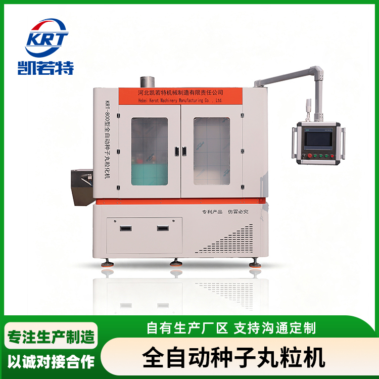智能化4RD-800丸粒生产线