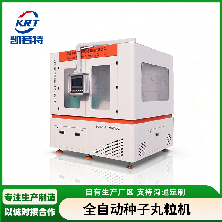 智能化4RD-800丸粒生产线