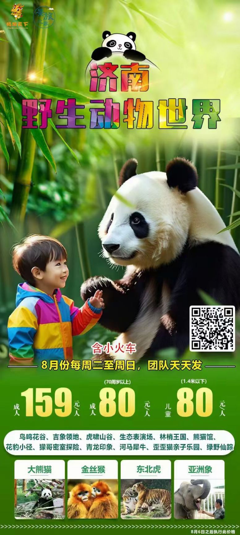 嘉华