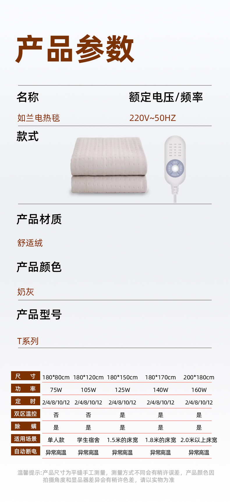 电热毯