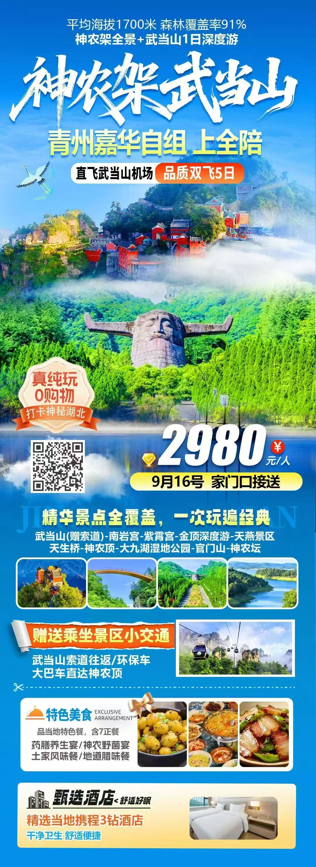嘉华