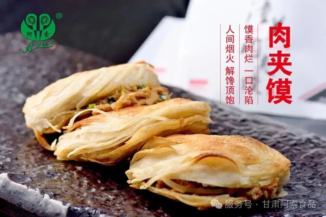 西北特色小吃