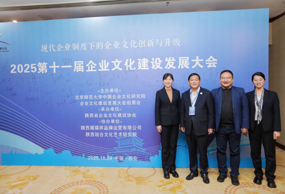 2025第十一届企业文化建设发展大会