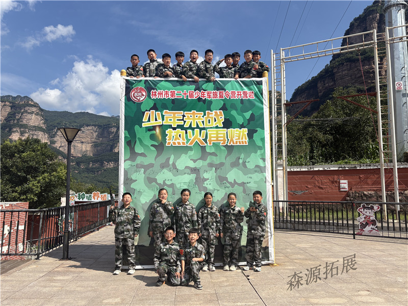 夏令营