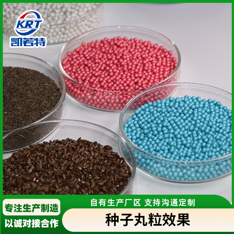 番茄种子丸粒化