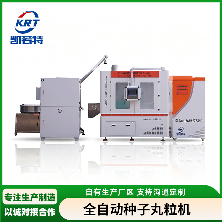 4RD-800种子丸粒生产线