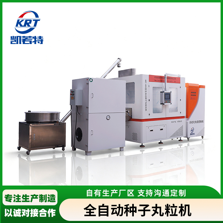 4RD-800种子丸粒生产线