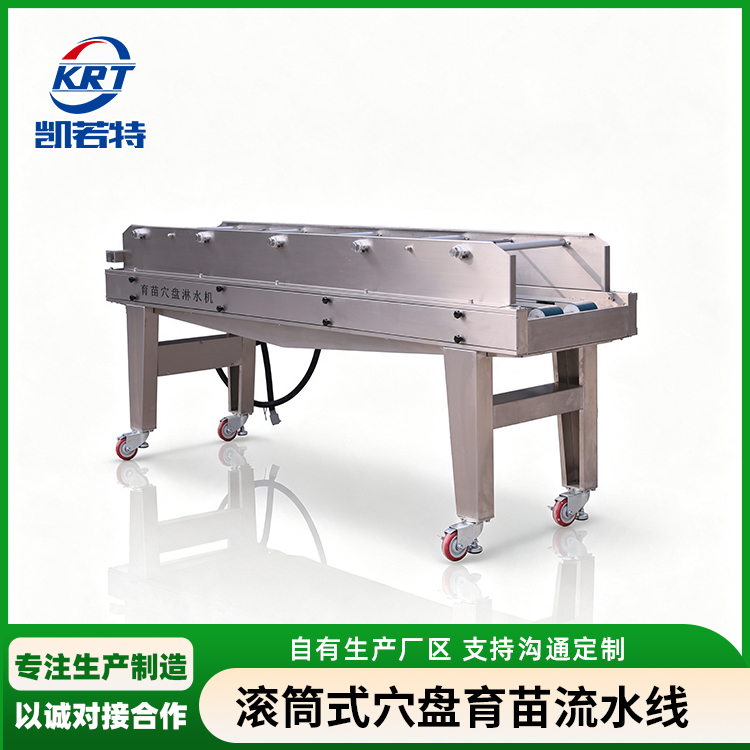 滚筒穴盘育苗流水线