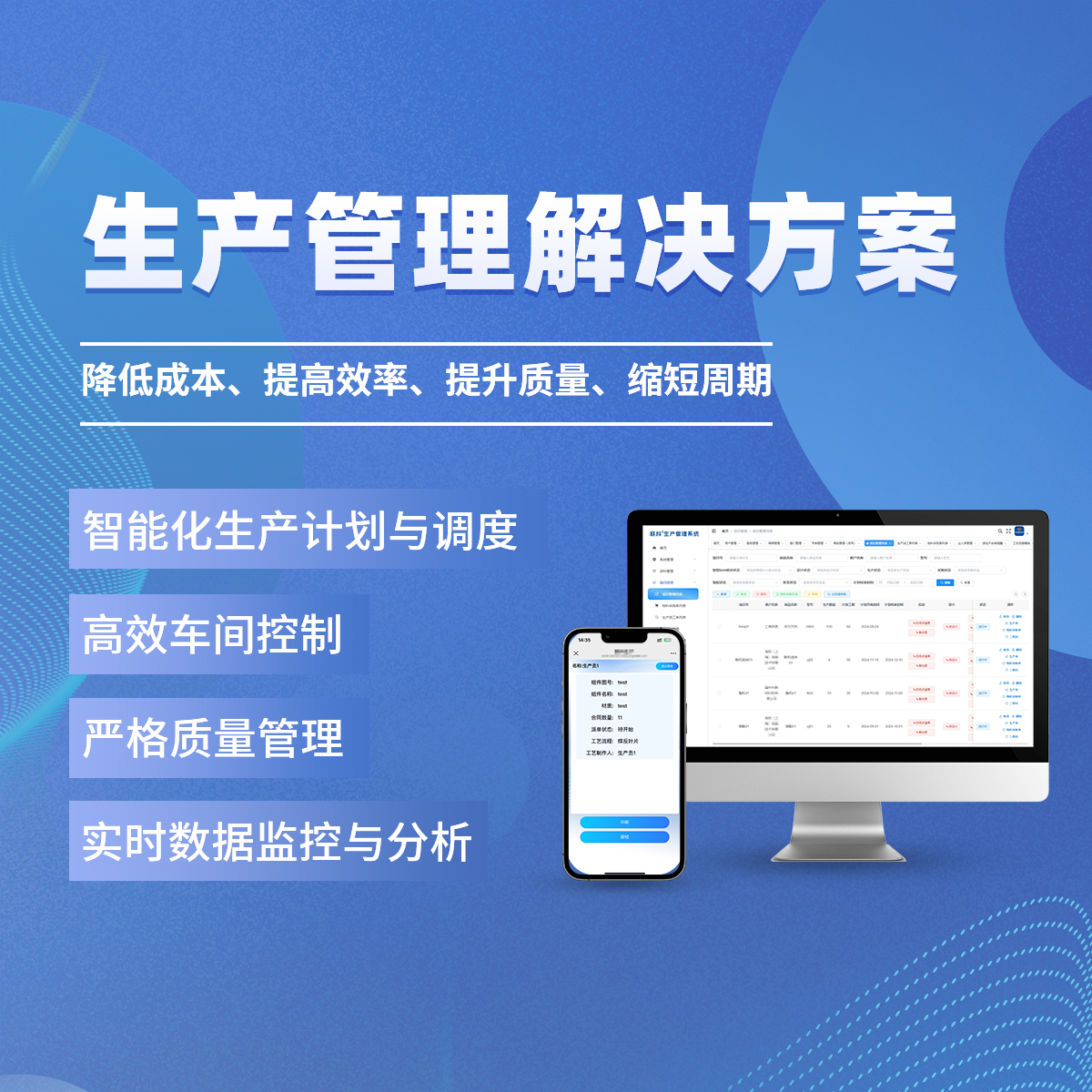 联科生产管理系统