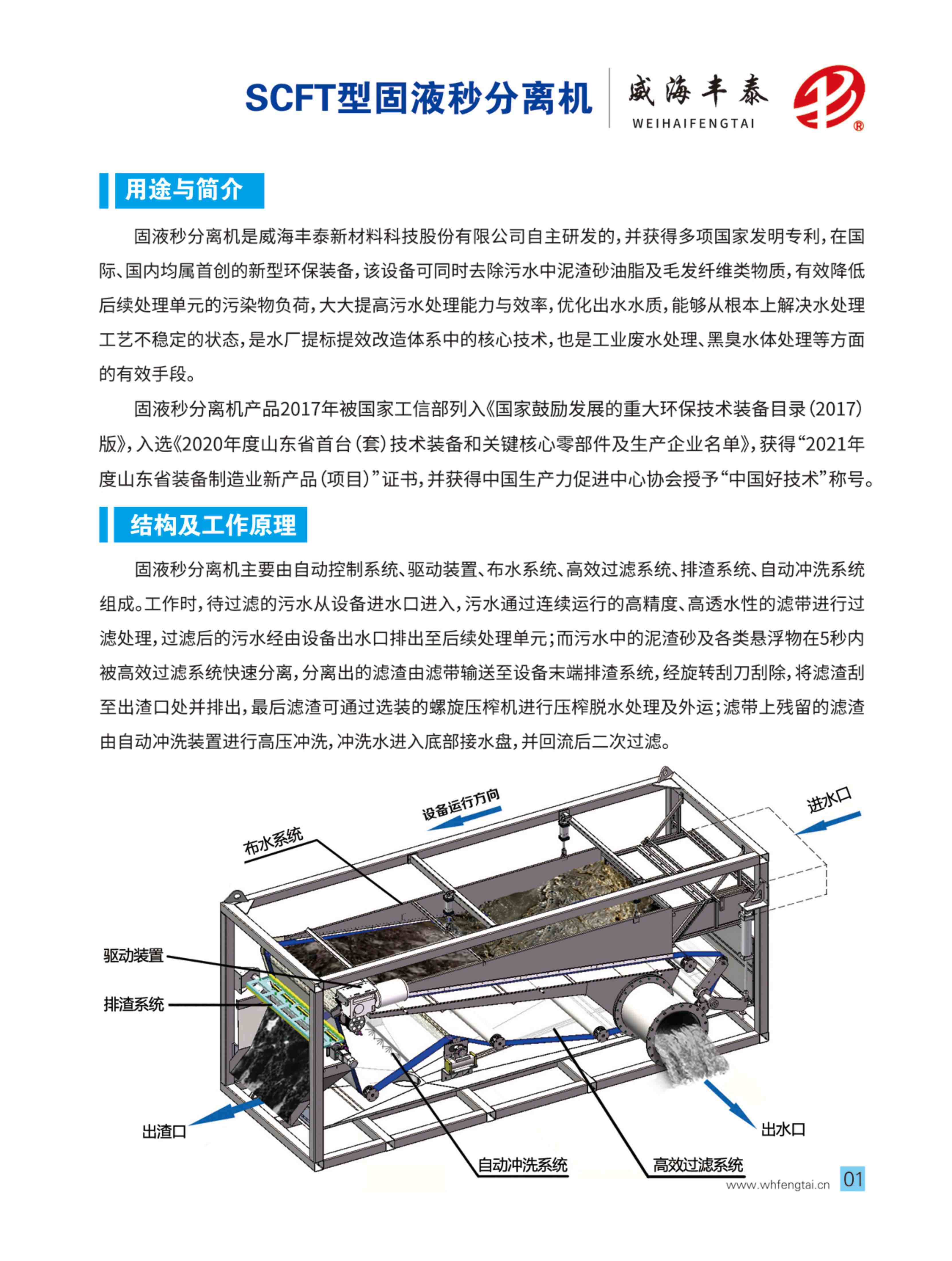 固液秒分离机