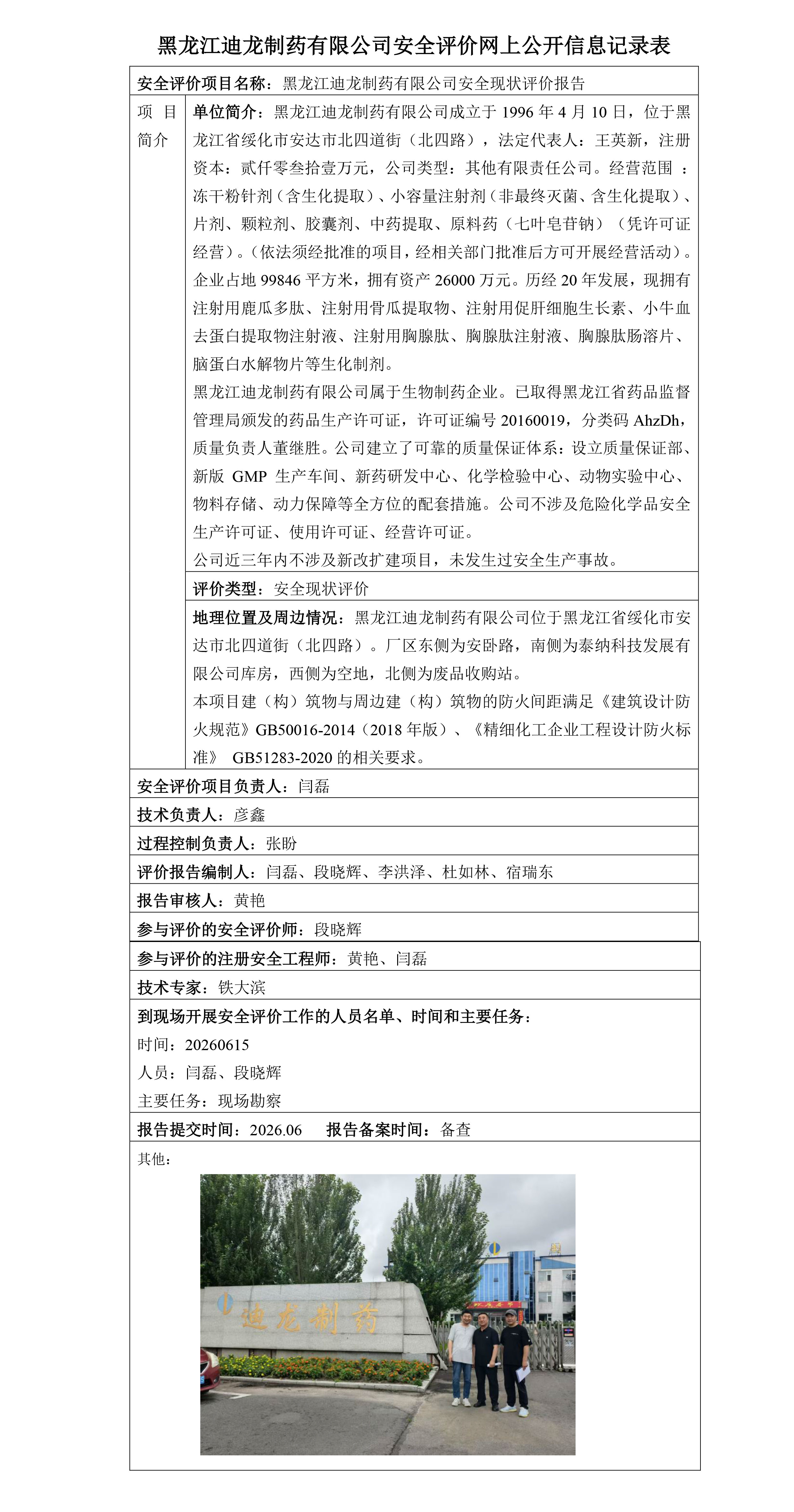 1787886626624802.jpg 公示