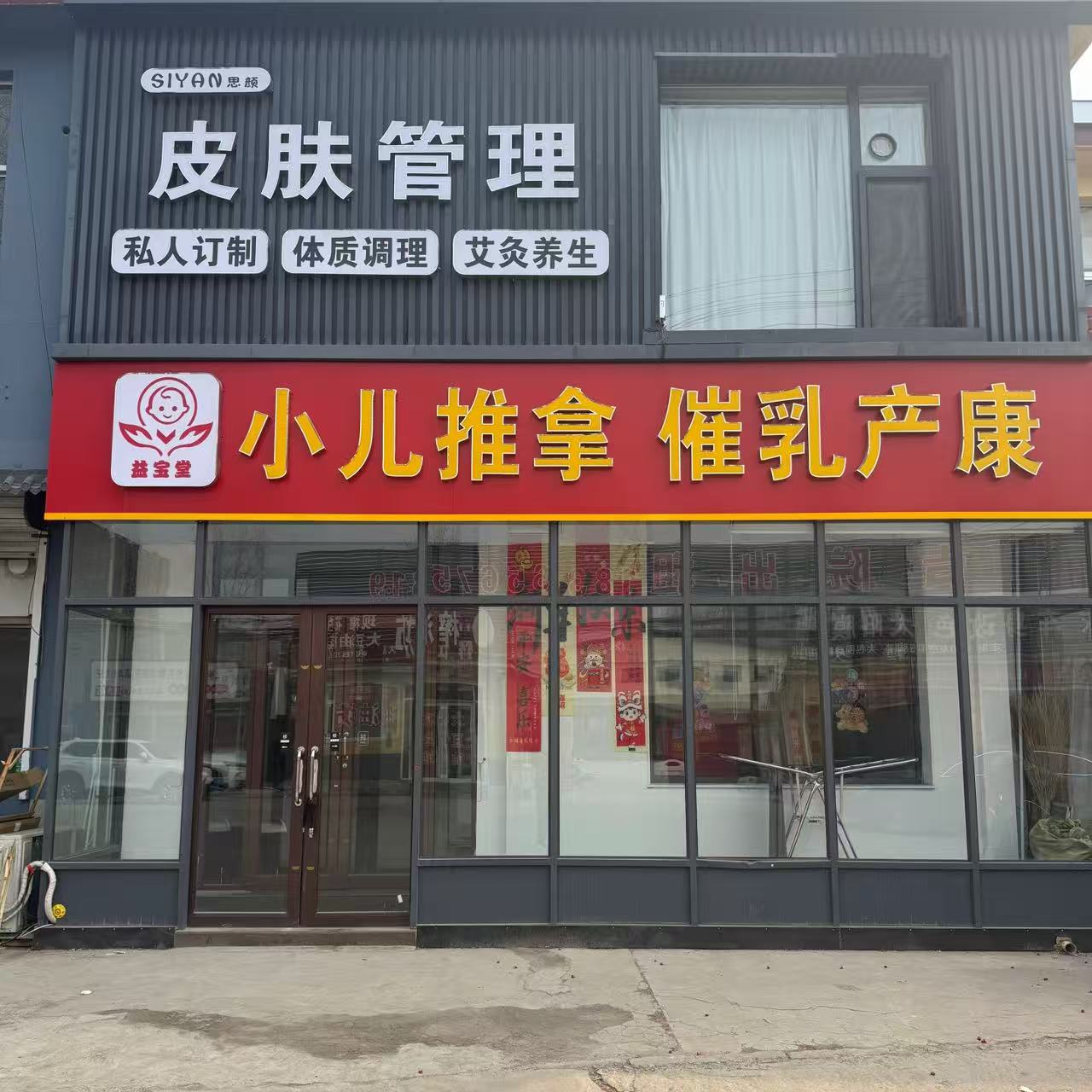 推拿