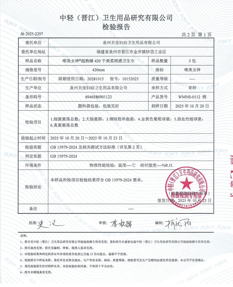 唯美女神卫生巾检验报告