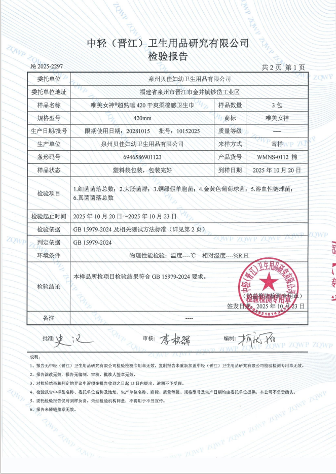 唯美女神超熟睡420干爽柔棉感卫生巾