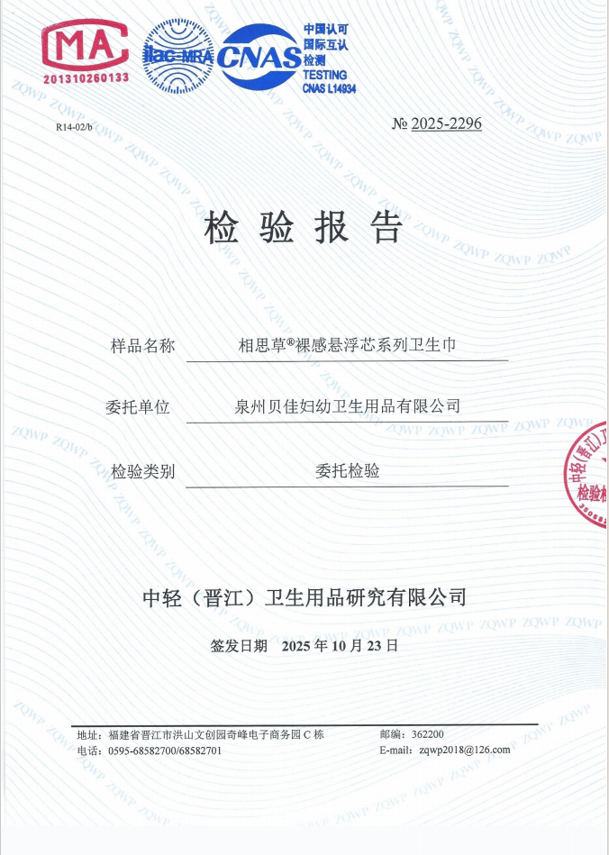 相思草裸感悬浮芯系列卫生巾检查报告