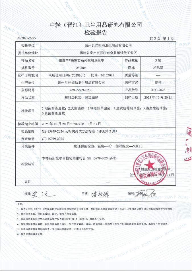相思草裸感芯系列夜用卫生巾