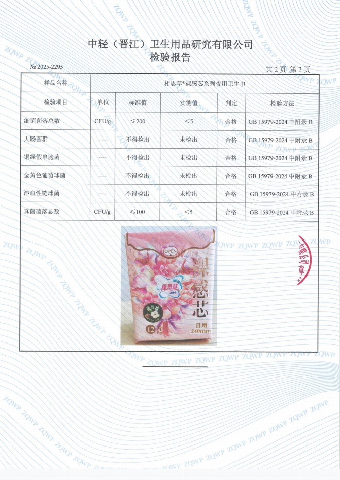 相思草裸感芯系列夜用卫生巾