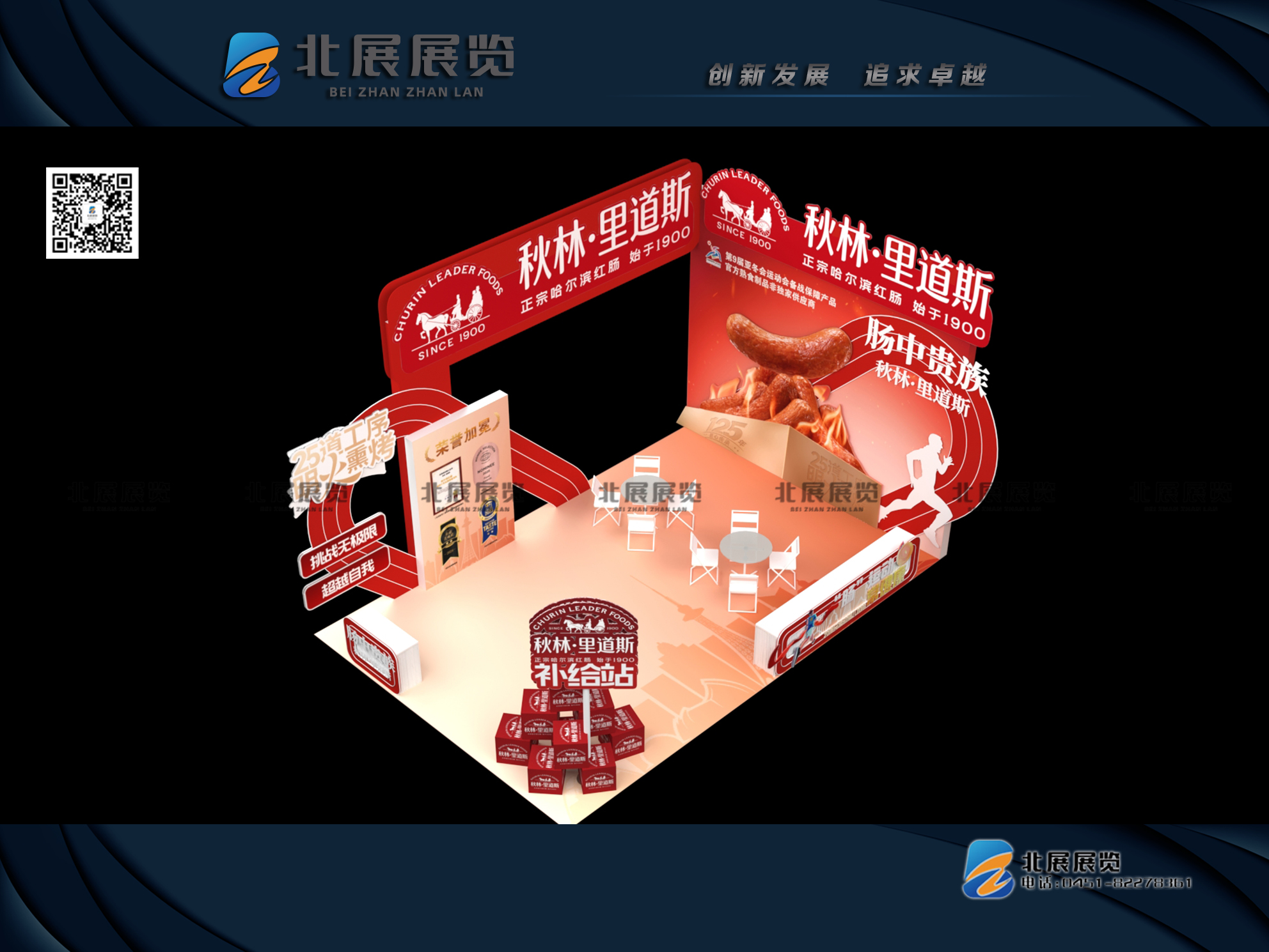 哈尔滨展台搭建