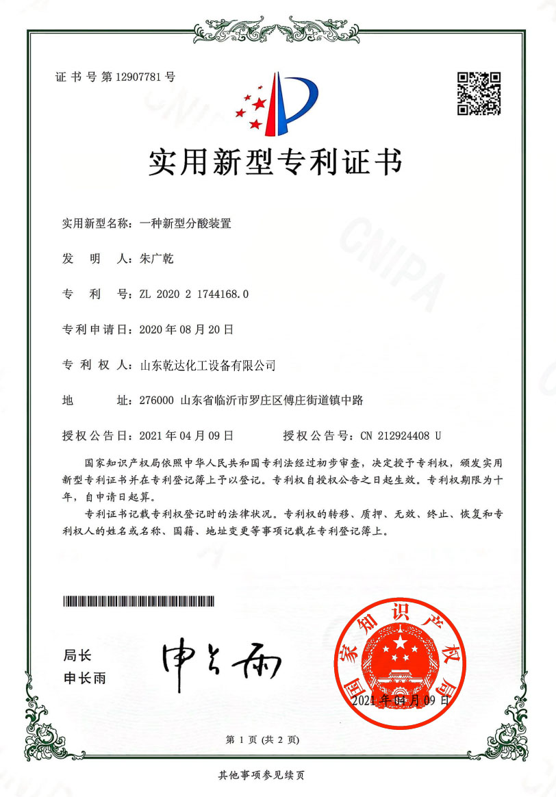 实用新型专利证书