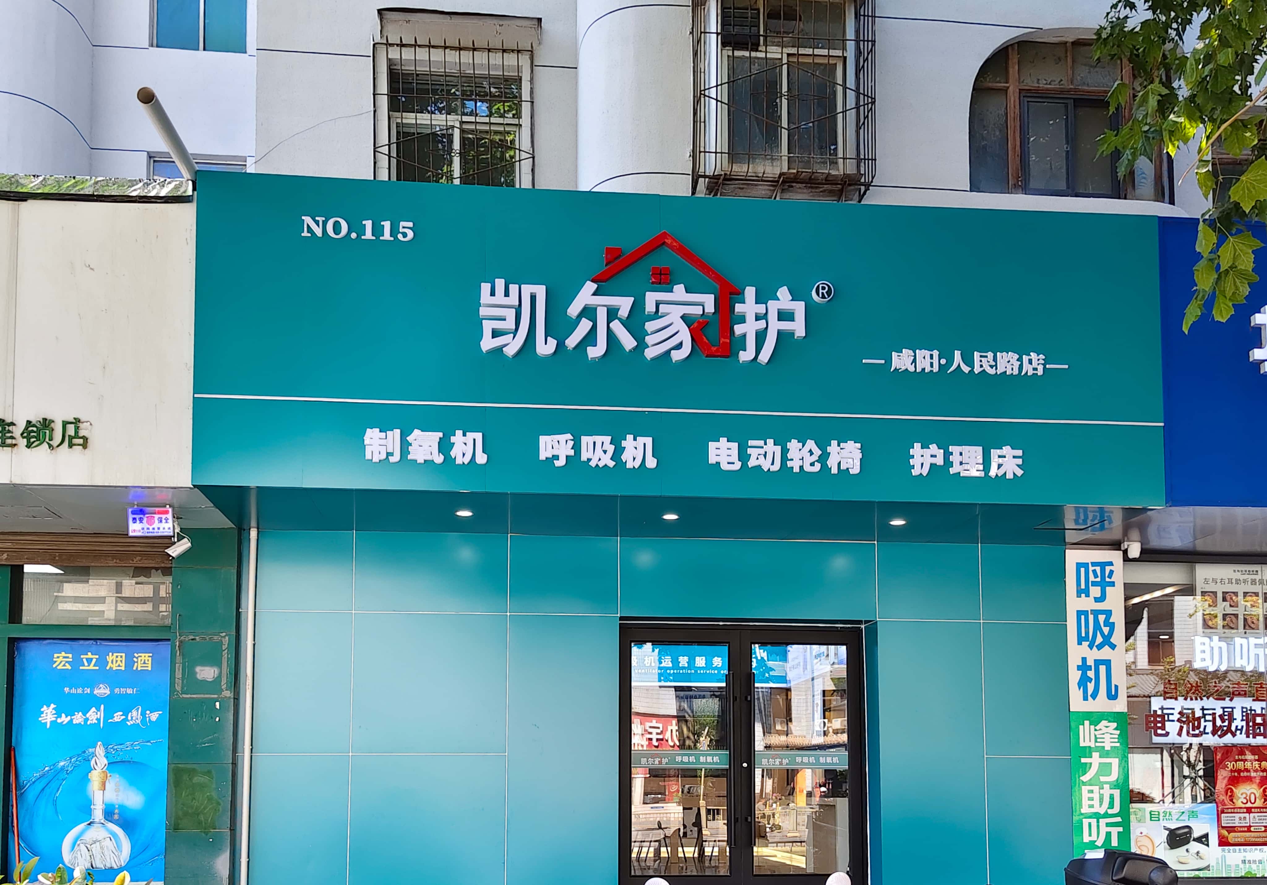 凯尔家护