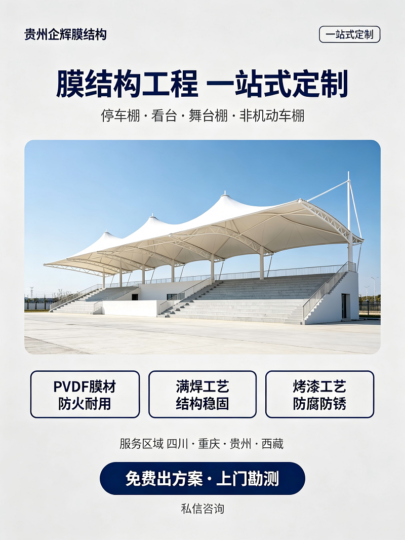 1788505209359232.png 膜结构