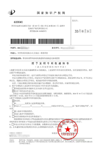 中玺成功申请游戏机装置新专利