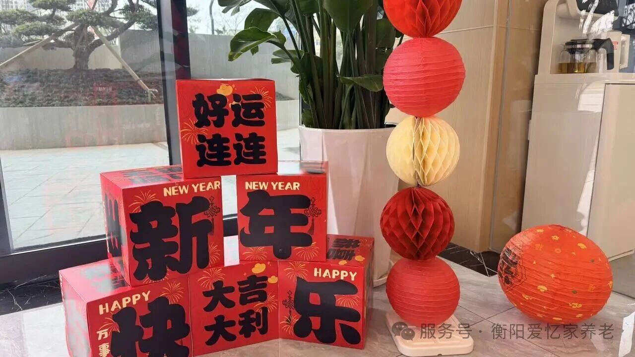 衡阳爱忆家养老服务