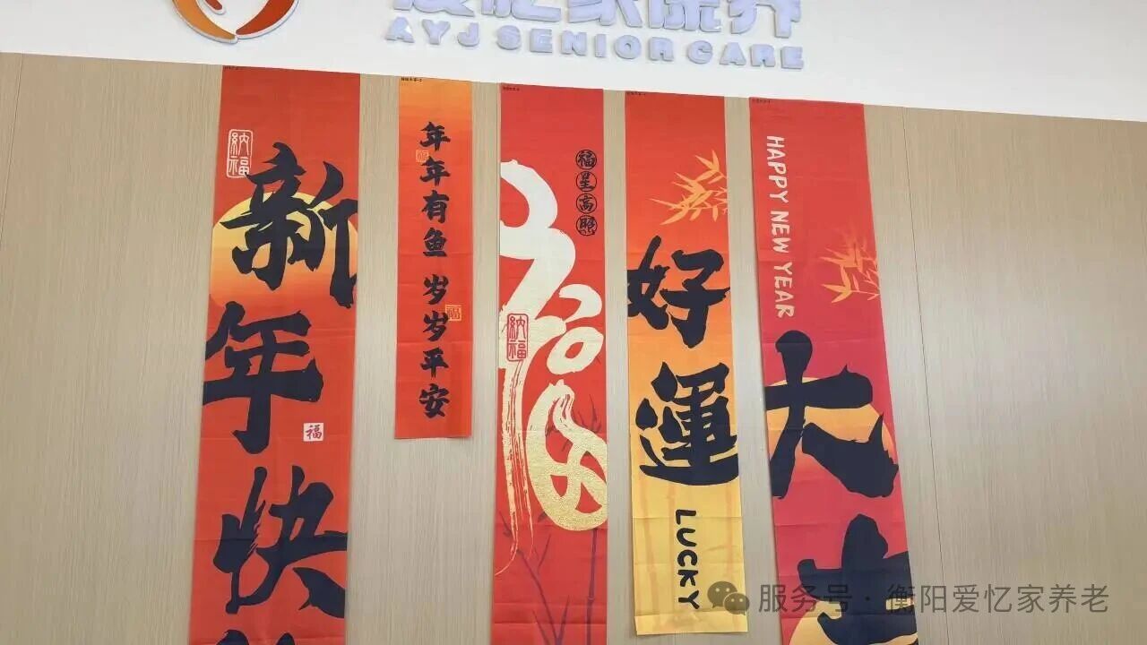 衡阳爱忆家养老服务