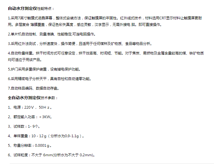全自动红外光波水分测定仪