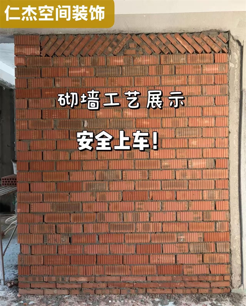 装修